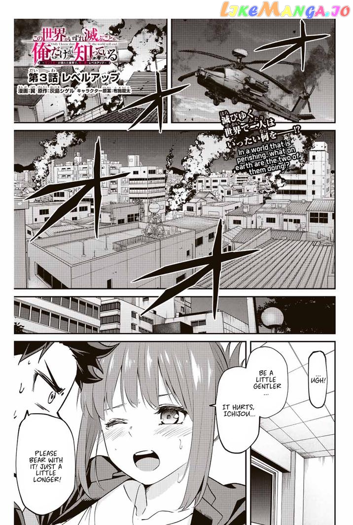 Only I Know That the World Will End chapter 3 - page 1