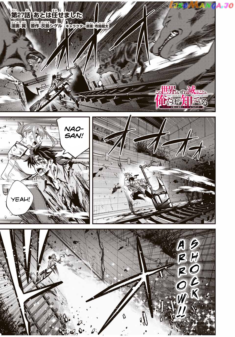 Only I Know That the World Will End chapter 27 - page 2