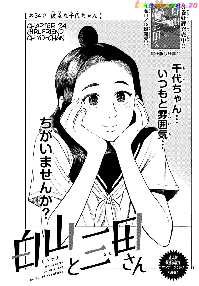 Shiroyama To Mita-San chapter 34 - page 1