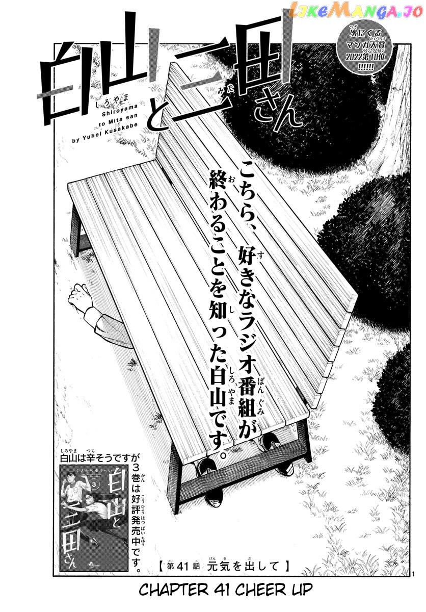 Shiroyama To Mita-San chapter 41 - page 1