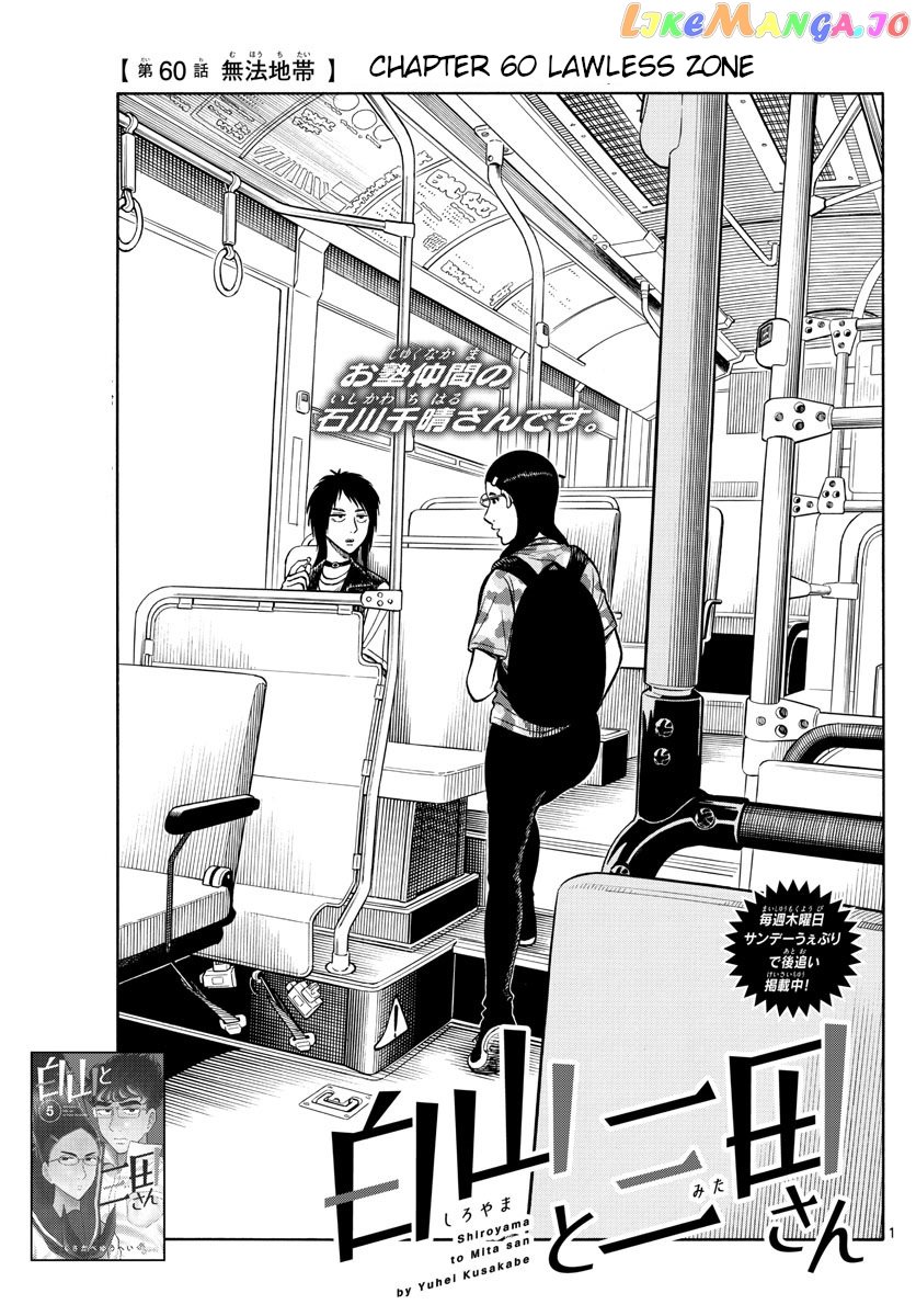 Shiroyama To Mita-San chapter 60 - page 1