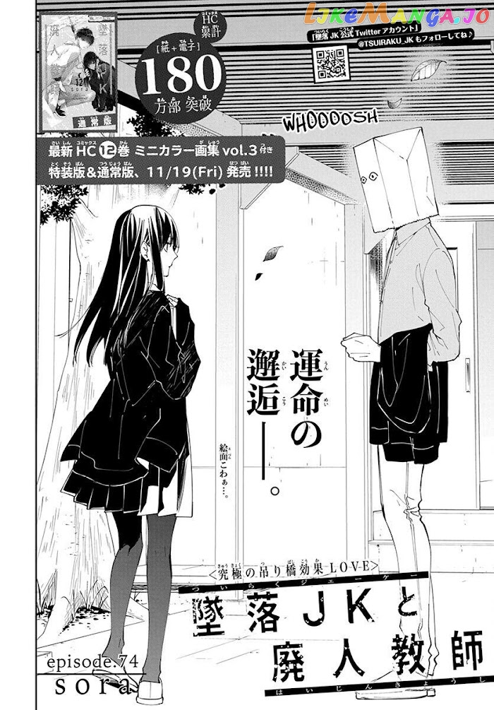 Tsuiraku JK to Haijin Kyoushi chapter 74 - page 3