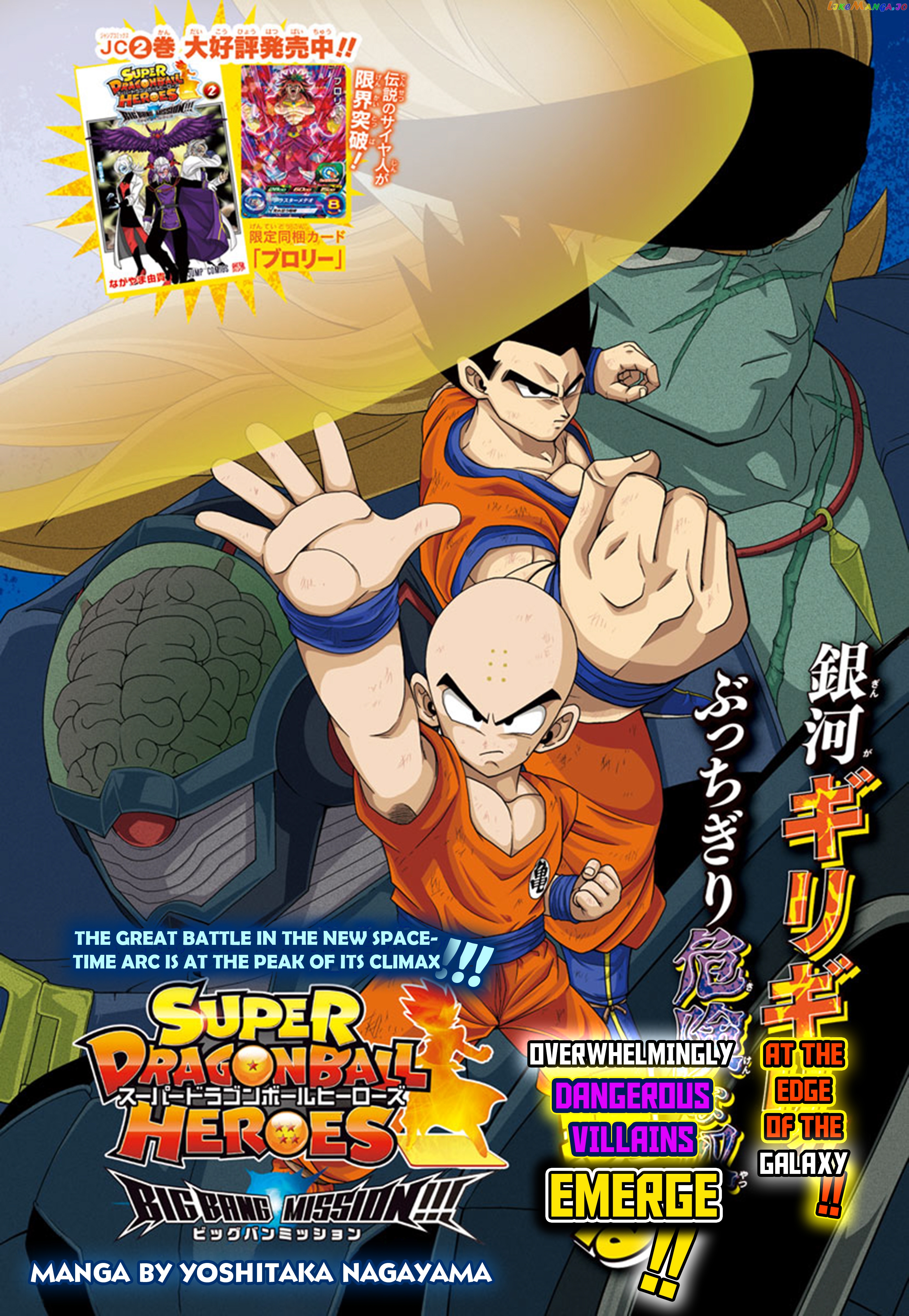 Super Dragon Ball Heroes: Big Bang Mission! chapter 10 - page 1