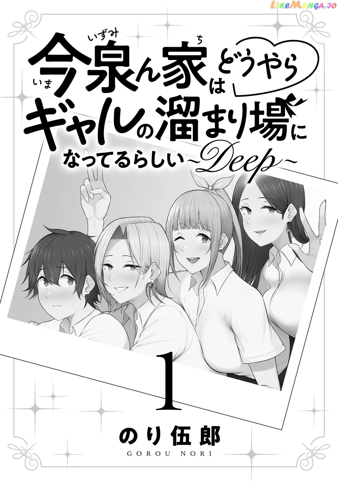 Imaizumin’s House is a Place for Gals to Gather chapter 5.5 - page 2