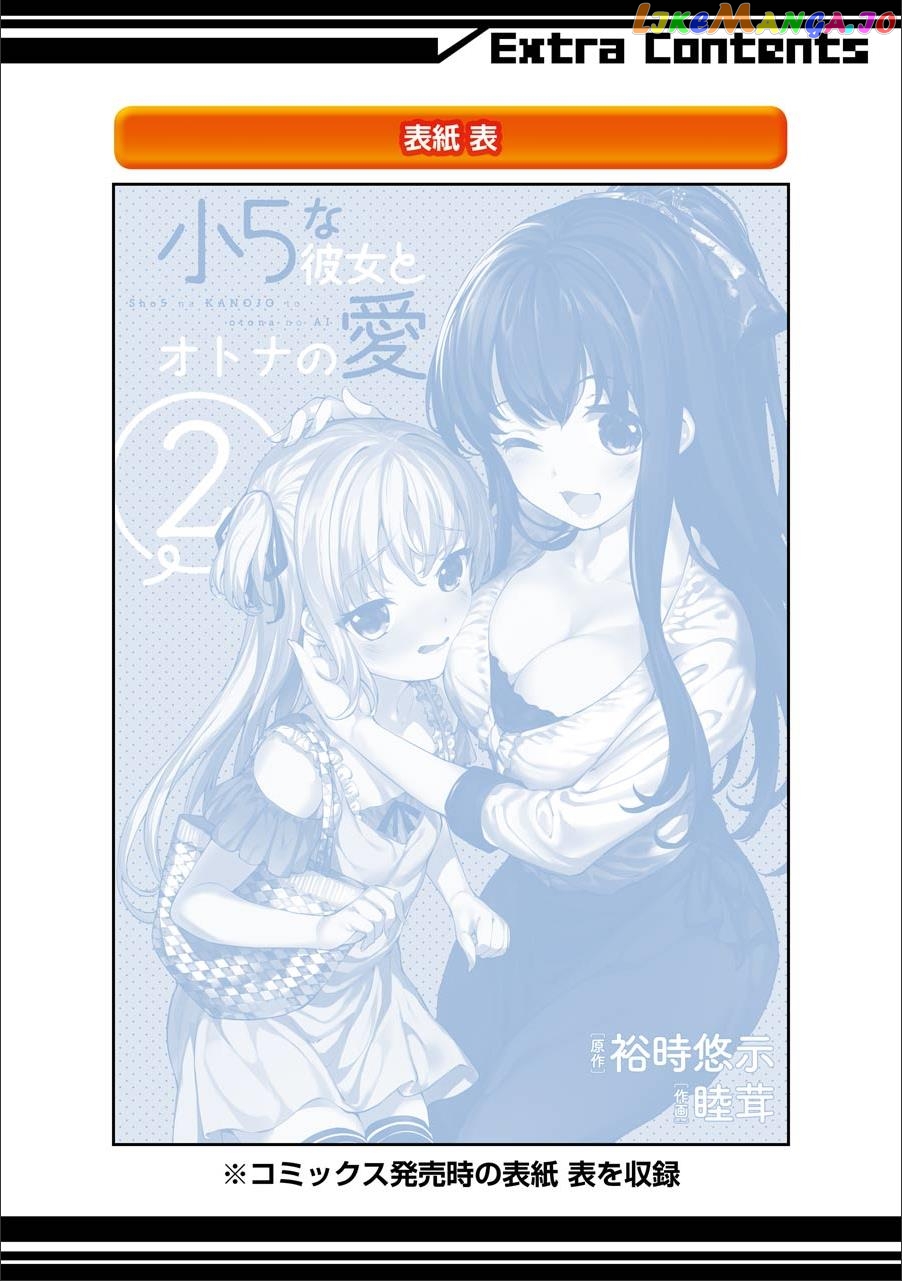 Shou5 Na Kanojo To Otona No Ai chapter 14 - page 27