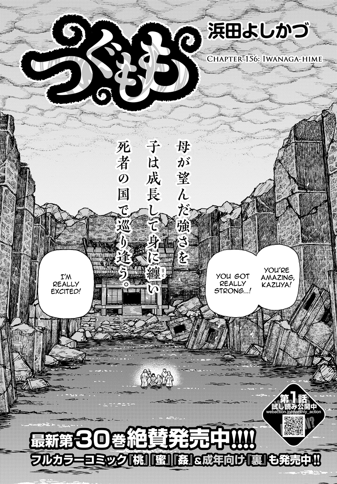 Tsugumomo - Manga chapter 156 - page 2