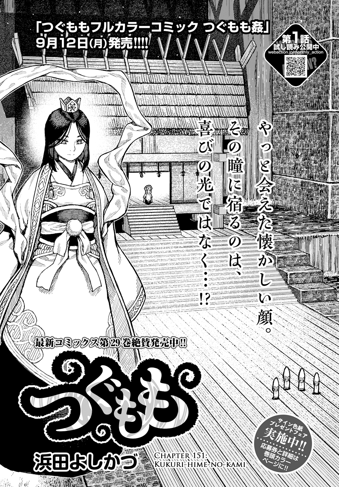 Tsugumomo - Manga chapter 151 - page 2