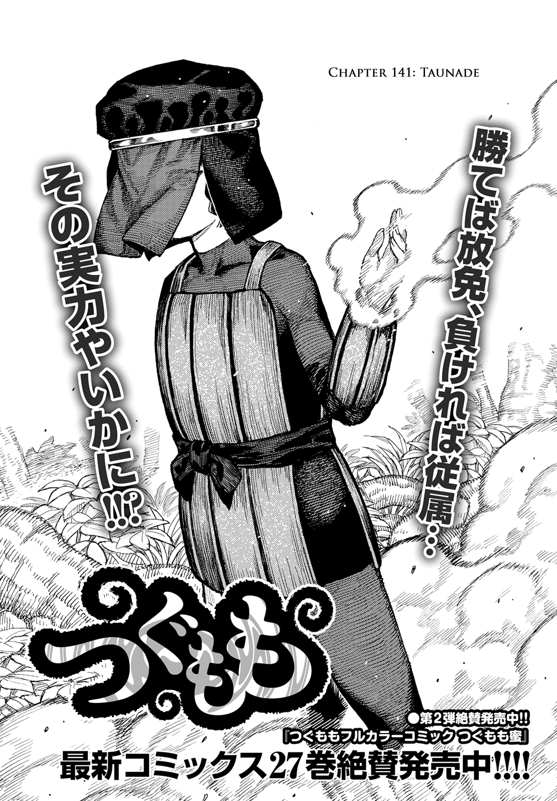 Tsugumomo - Manga chapter 141 - page 2