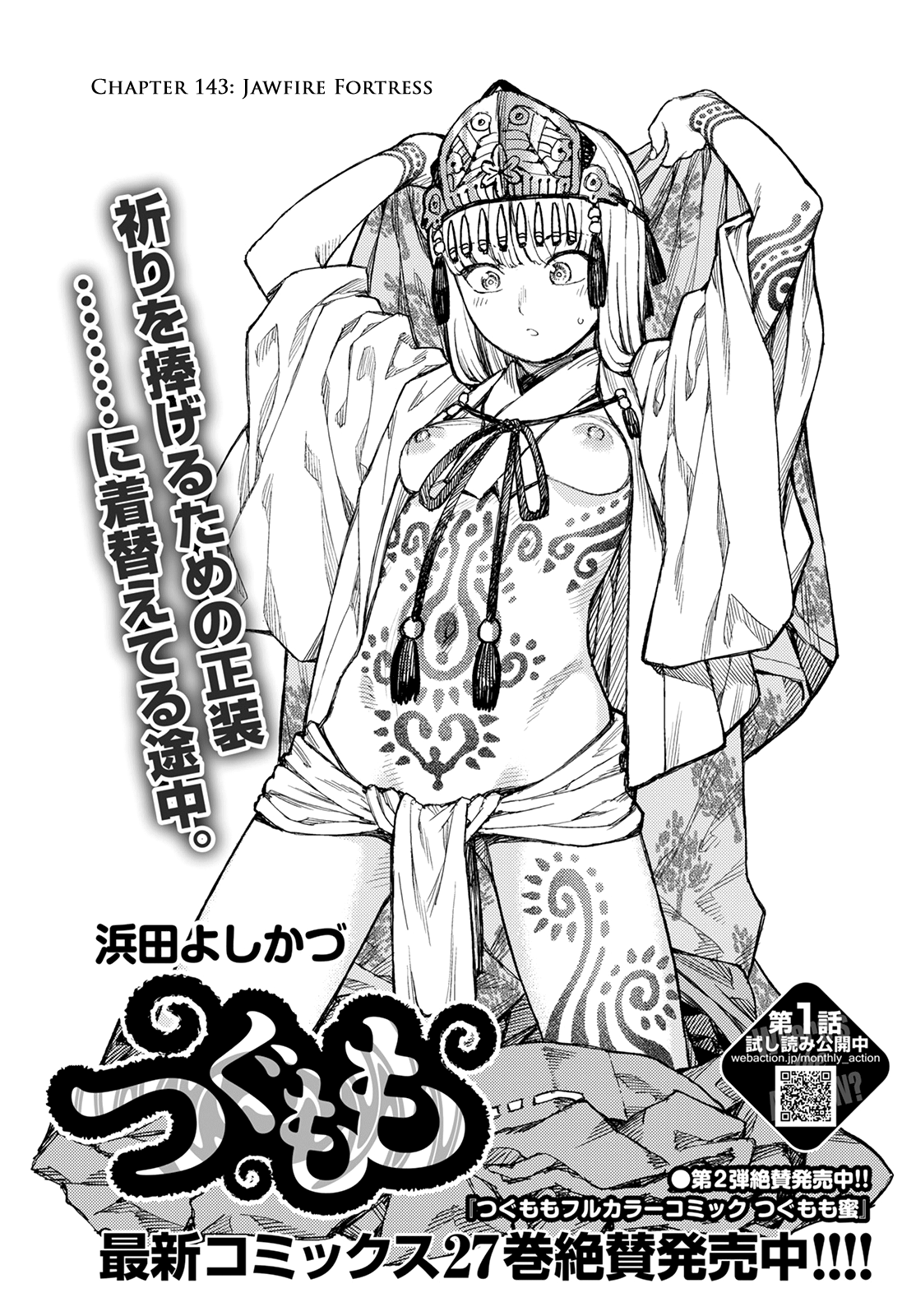 Tsugumomo - Manga chapter 143 - page 2