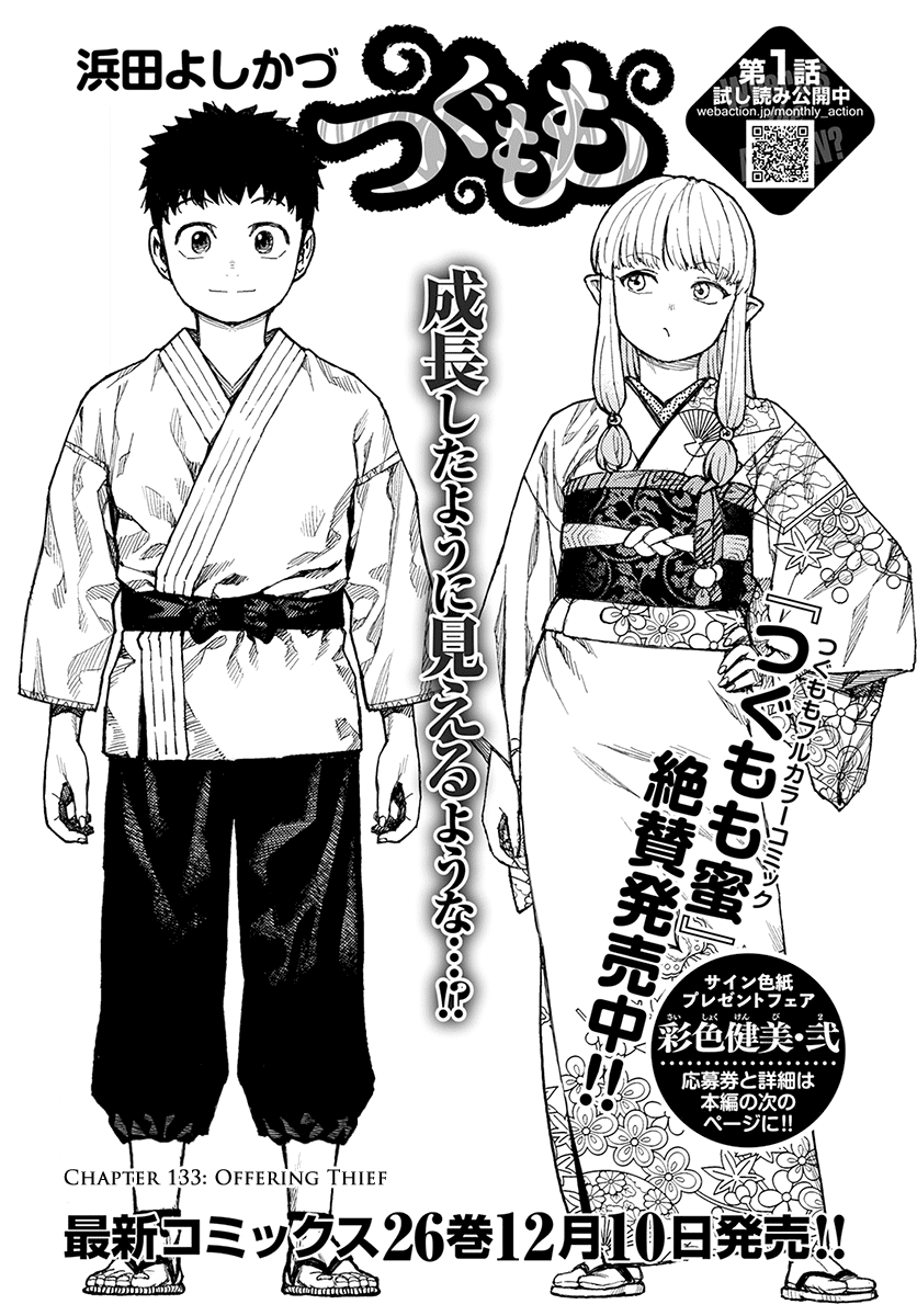 Tsugumomo - Manga chapter 133 - page 2