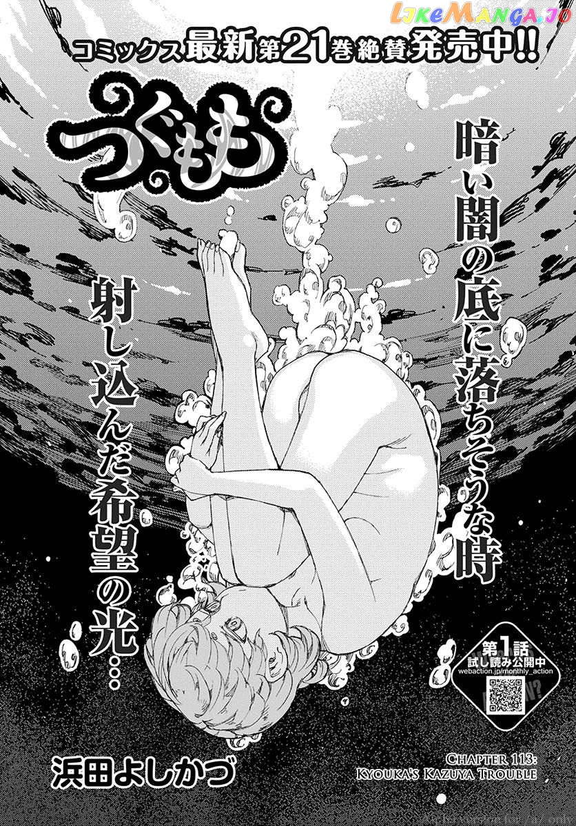 Tsugumomo - Manga chapter 113 - page 1