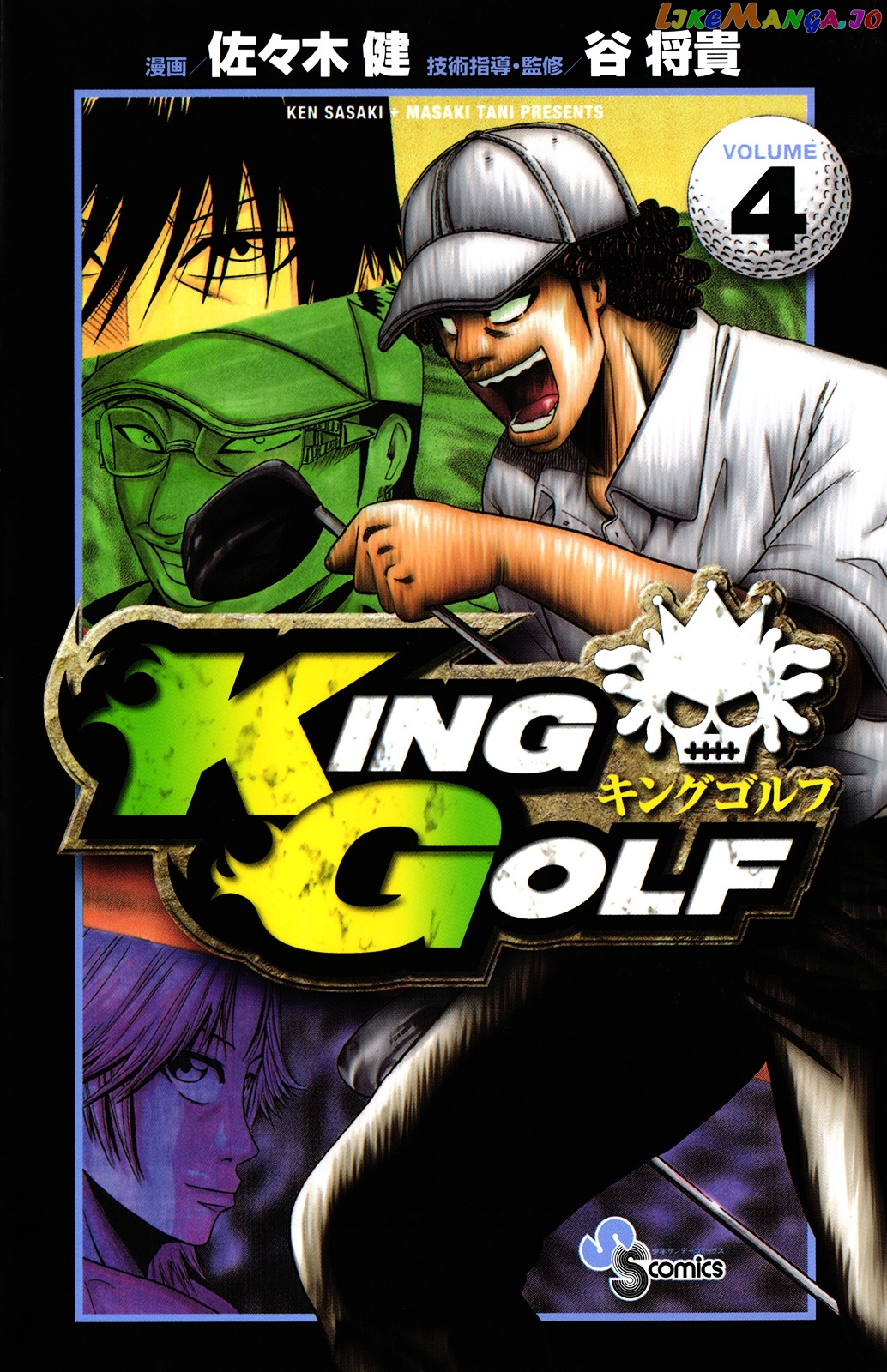 King Golf chapter 29 - page 1