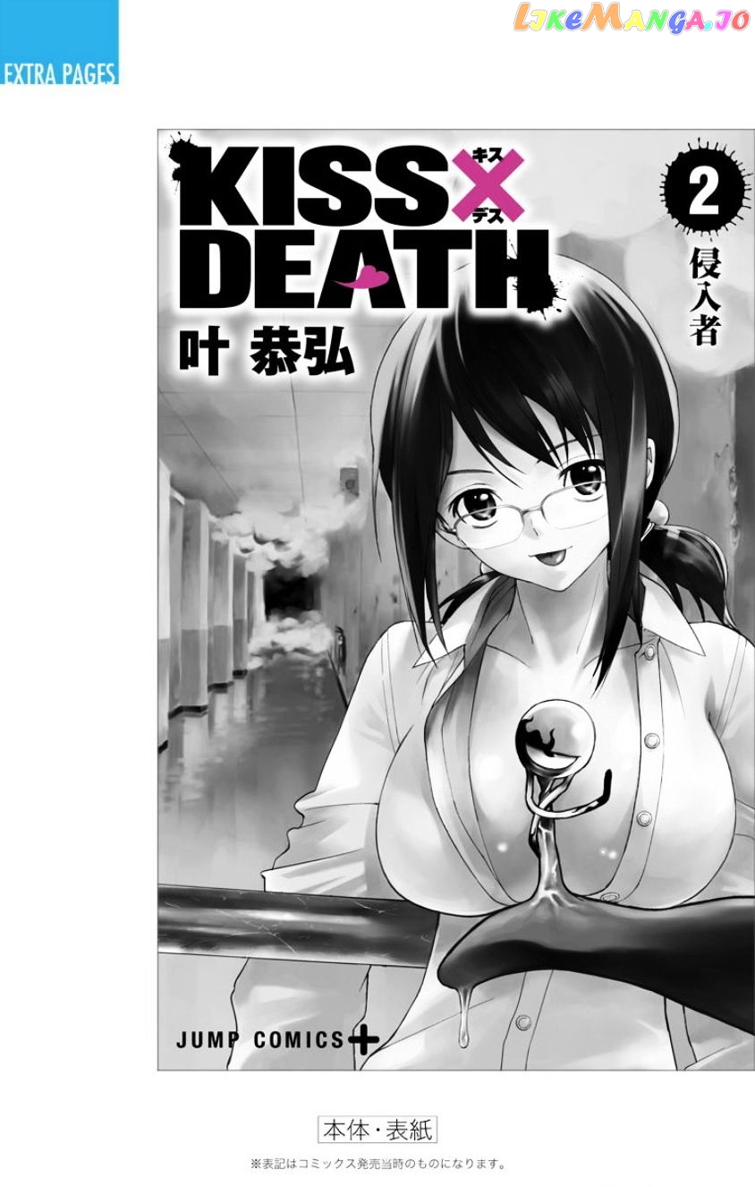 Kiss x Death chapter 18.5 - page 15