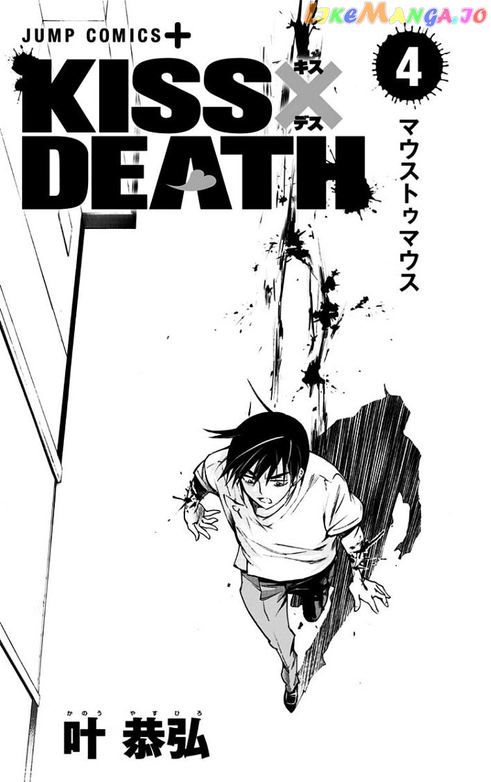 Kiss x Death chapter 42.5 - page 11