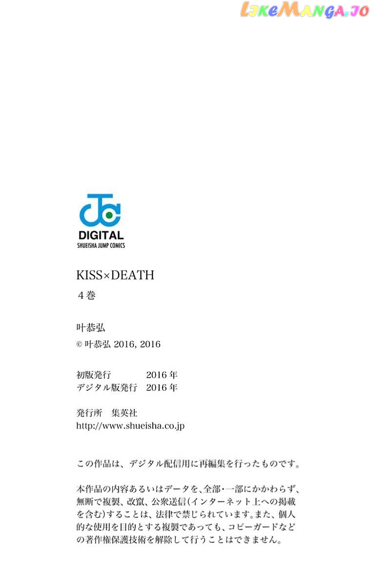 Kiss x Death chapter 42.5 - page 6