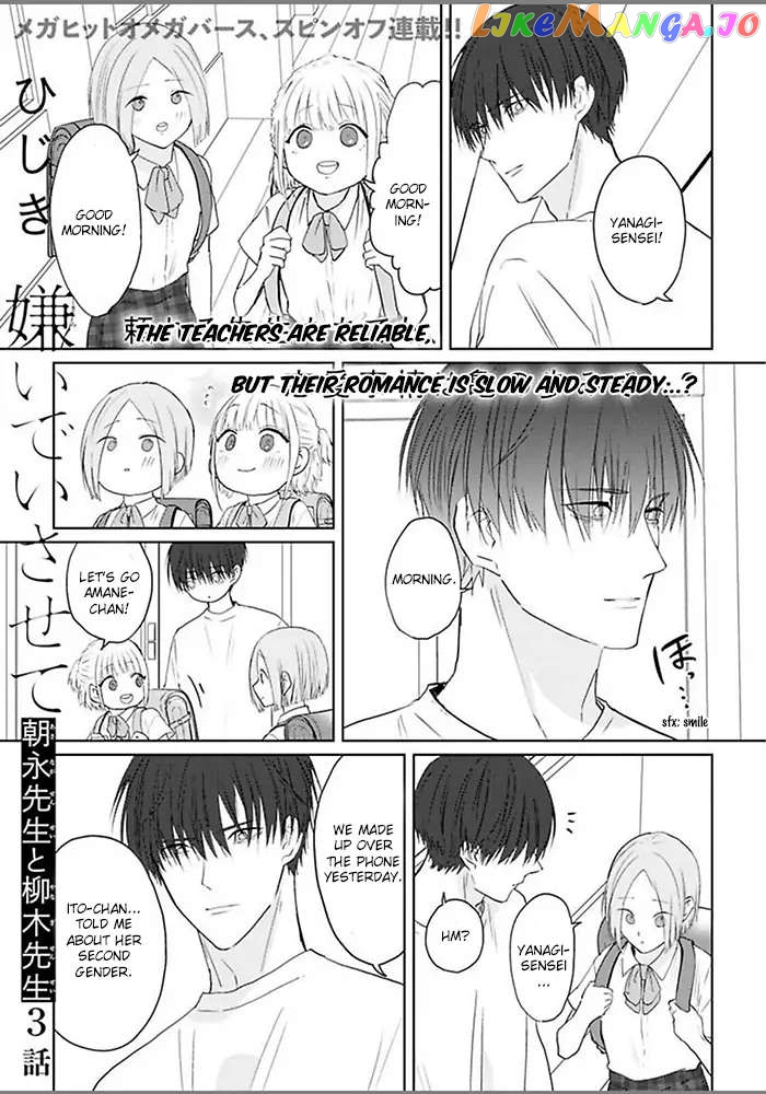 Kiraide Isasete Asanaga-sensei to Yanagi-sensei chapter 3 - page 2