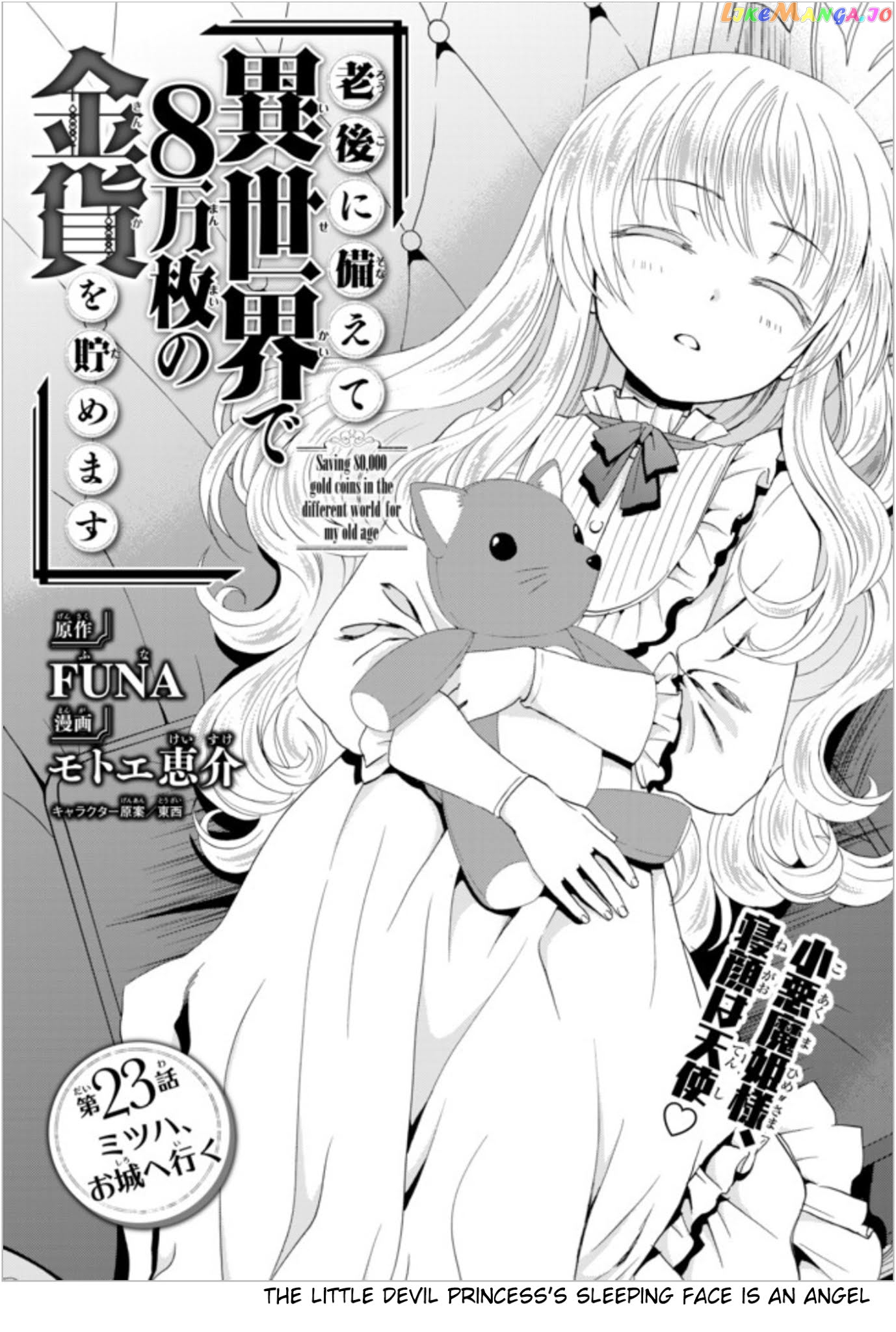 Saving 80,000 Gold Coins in the Different World for My Old Age chapter 23 - page 1