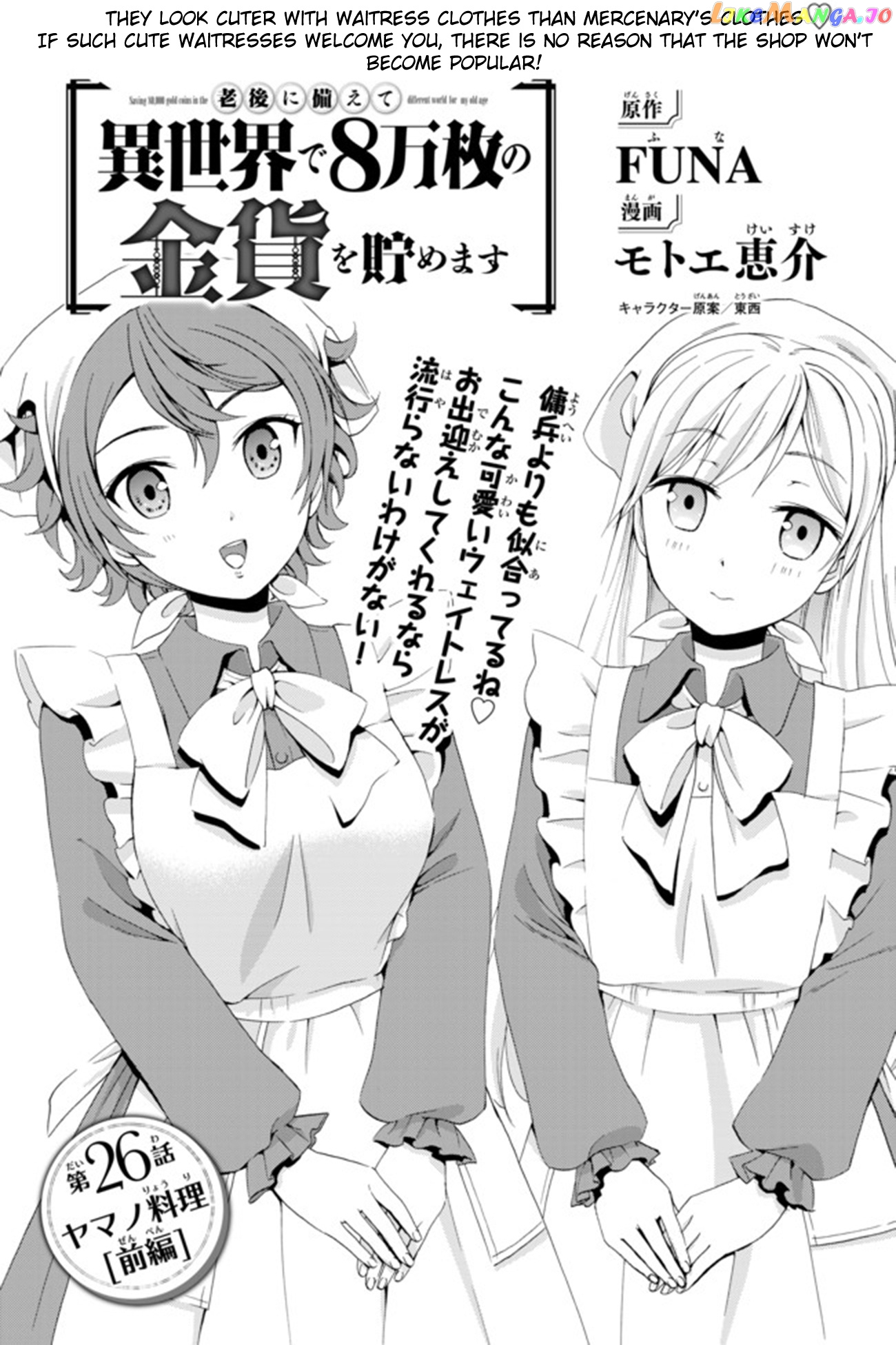 Saving 80,000 Gold Coins in the Different World for My Old Age chapter 26 - page 1