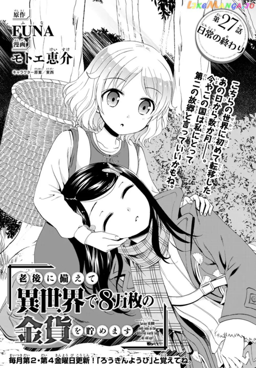 Saving 80,000 Gold Coins in the Different World for My Old Age chapter 27 - page 2