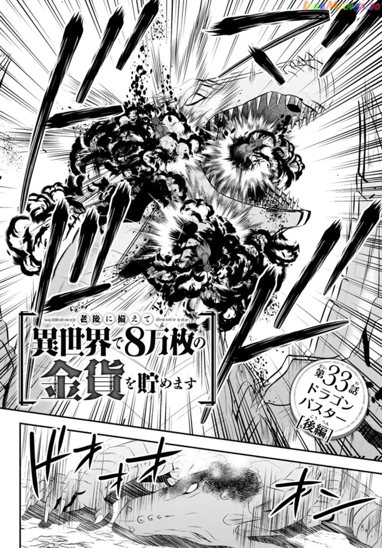 Saving 80,000 Gold Coins in the Different World for My Old Age chapter 33.2 - page 2