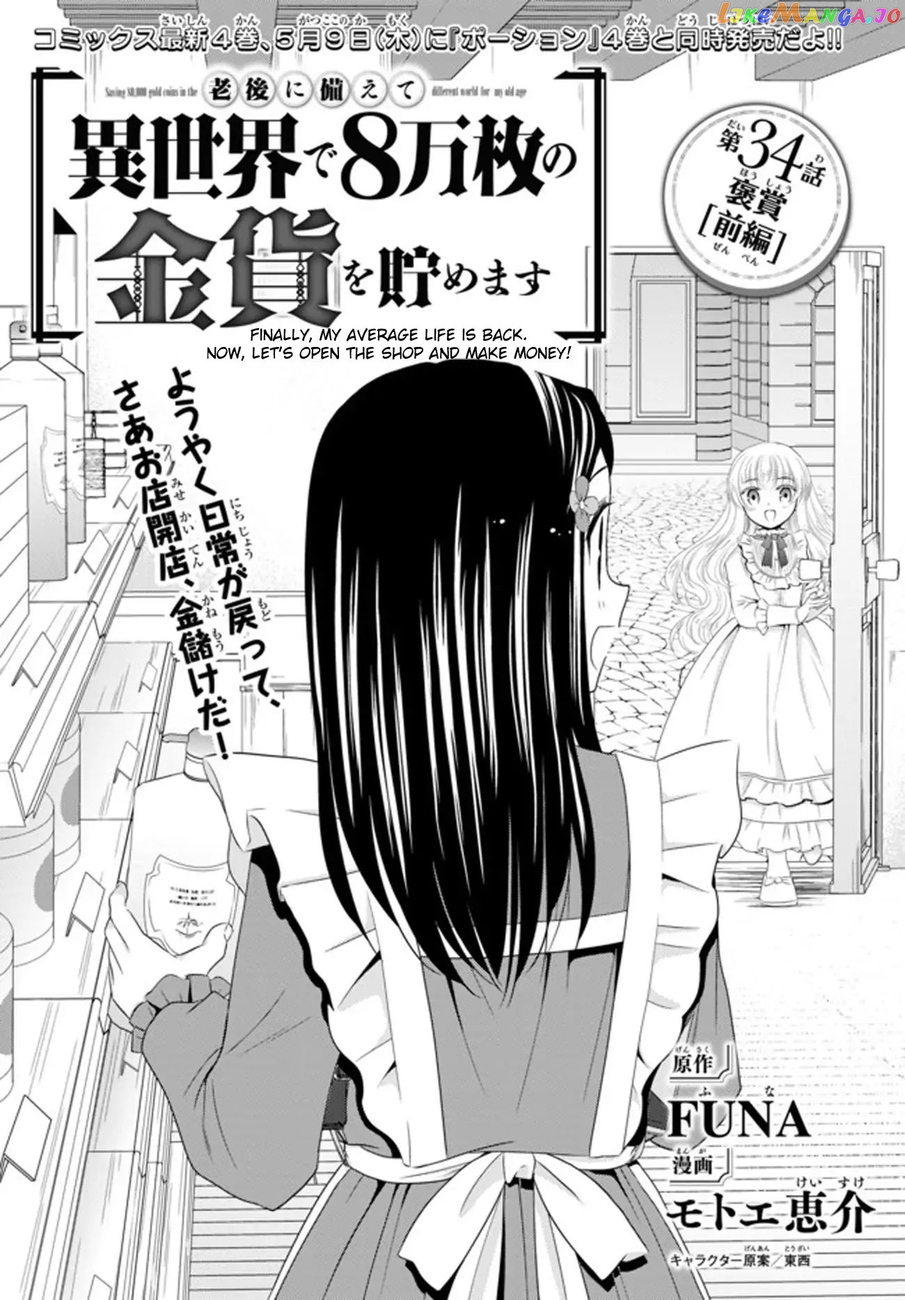 Saving 80,000 Gold Coins in the Different World for My Old Age chapter 34.1 - page 1
