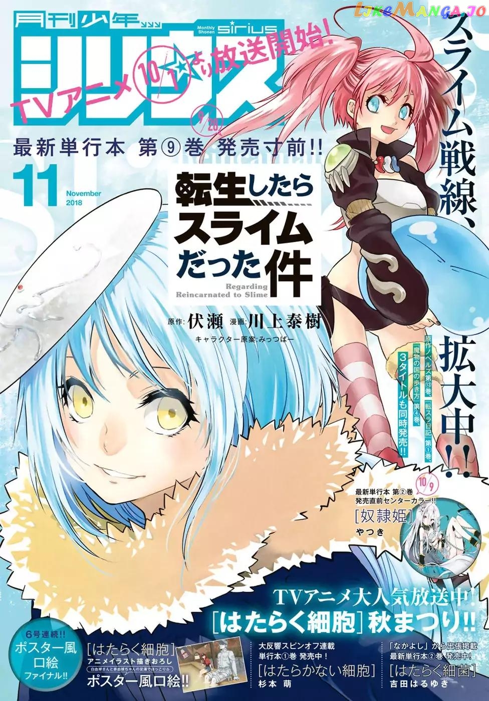 That Time I Got Reincarnated as a Slime chapter 46 - page 2