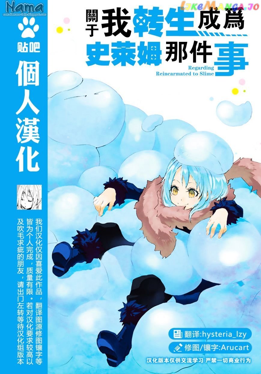 That Time I Got Reincarnated as a Slime chapter 15.5 - page 1