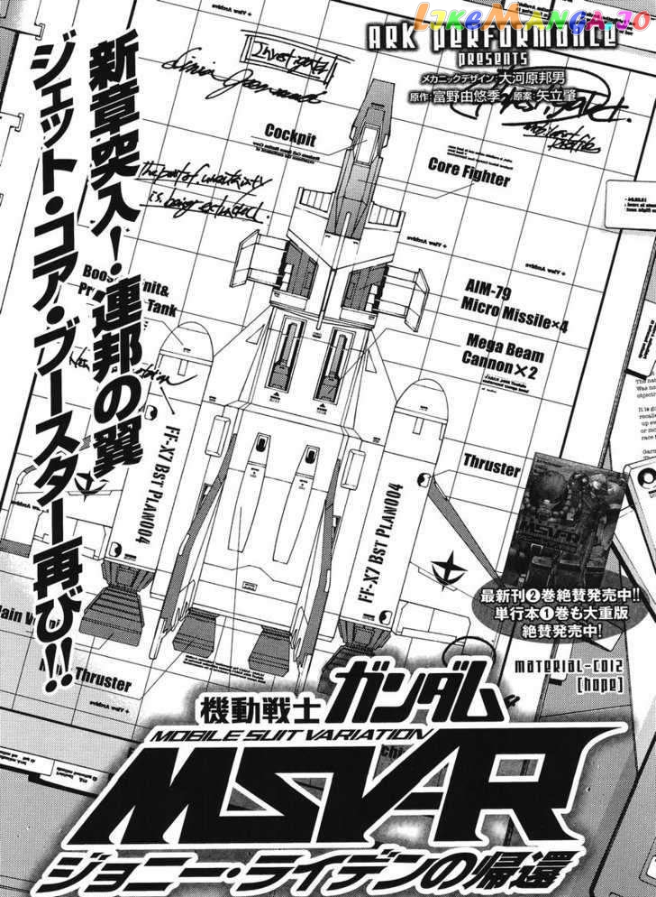 Kidou Senshi Gundam MSV-R: Johnny Ridden no Kikan chapter 12 - page 1