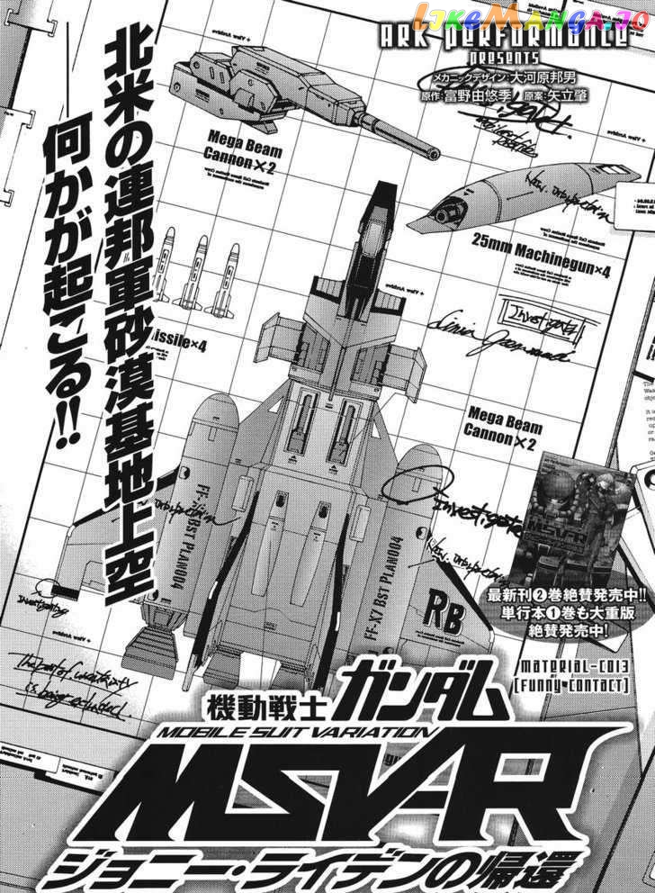 Kidou Senshi Gundam MSV-R: Johnny Ridden no Kikan chapter 13 - page 1