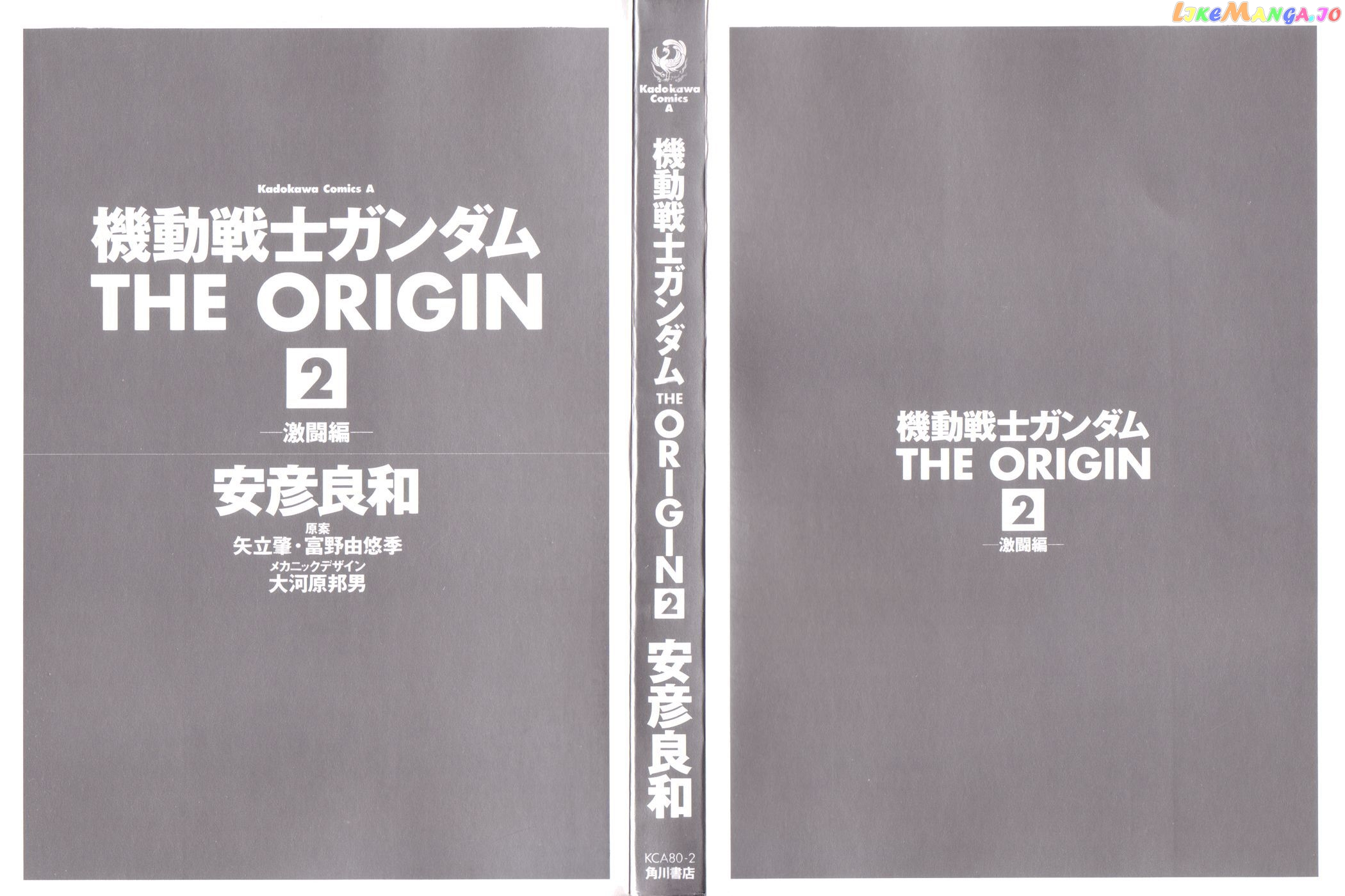 Kidou Senshi Gundam: The Origin chapter 5 - page 6