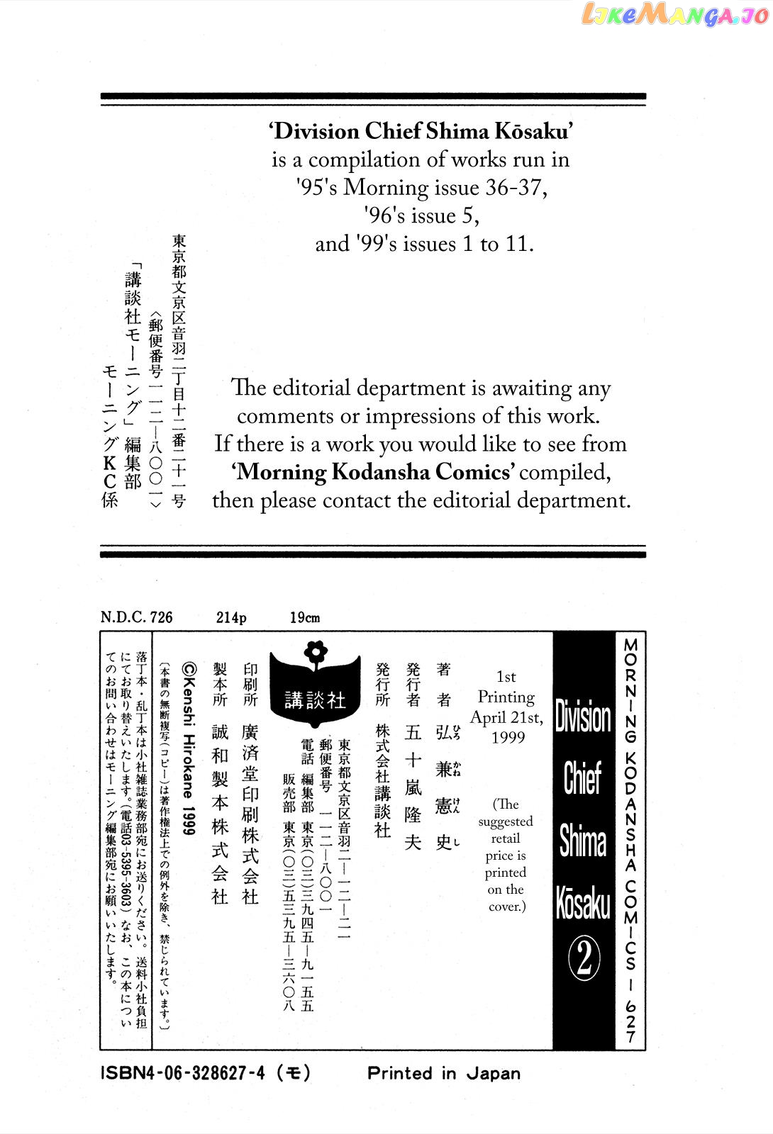 Division Chief Shima Kōsaku chapter 20 - page 18