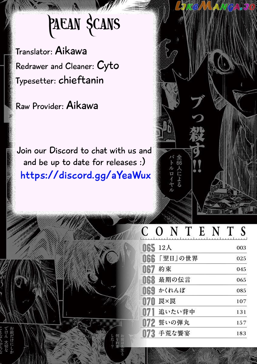 Battle in 5 Seconds After Meeting chapter 67 - page 1