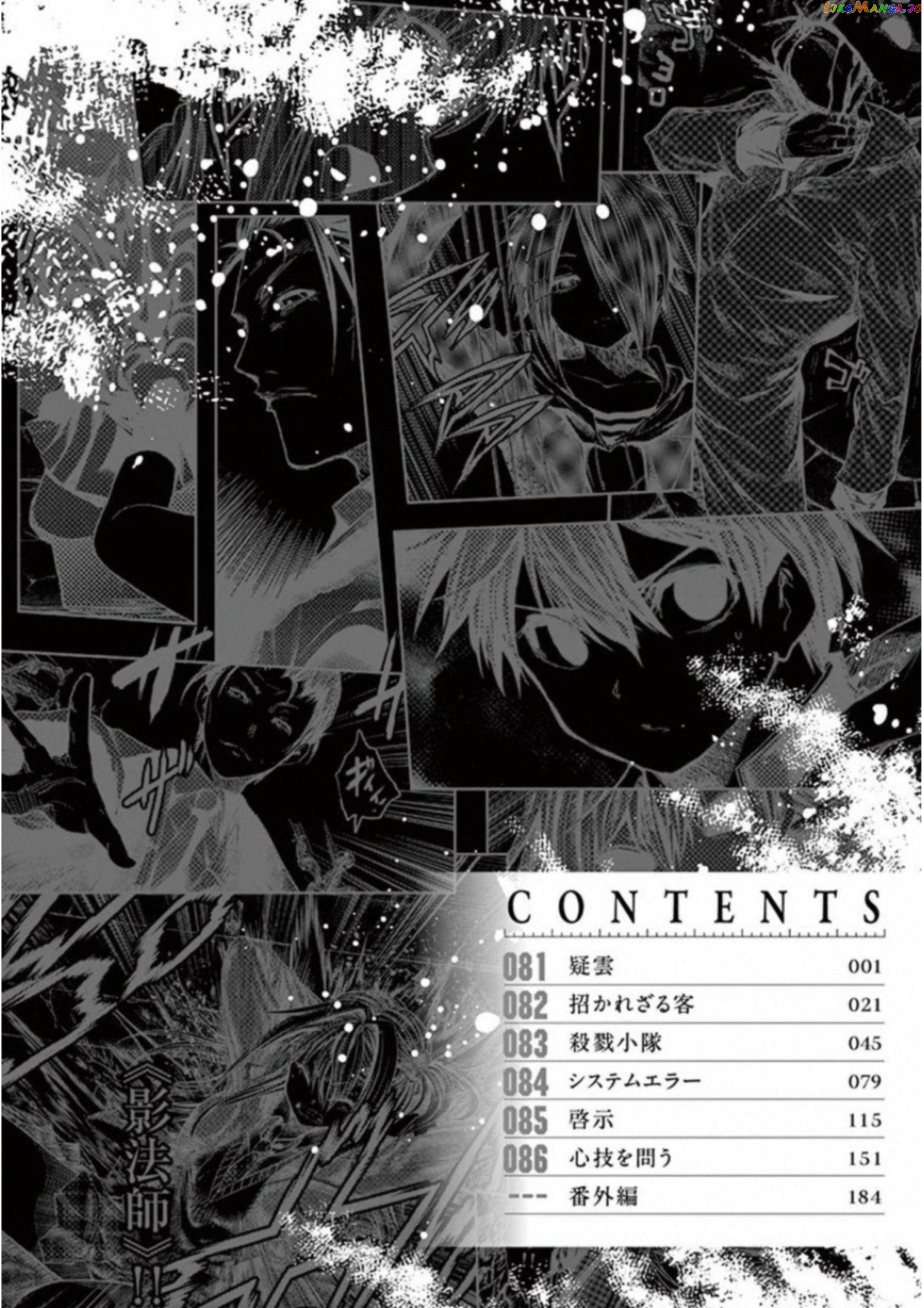 Battle in 5 Seconds After Meeting chapter 81 - page 4