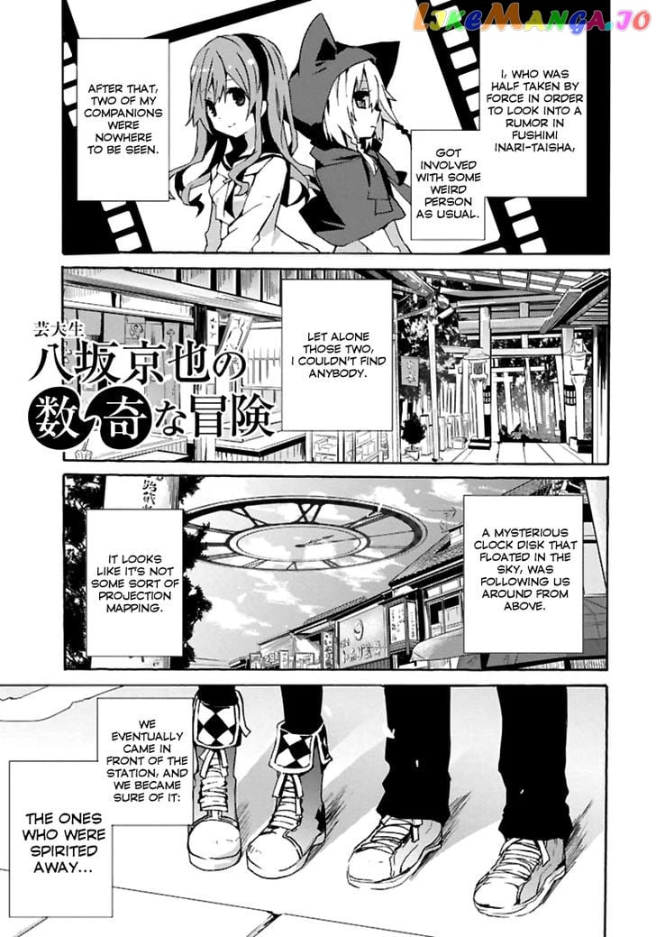 Geidaisei Yasaka Kyouya no Suuki na Bouken chapter 3 - page 1