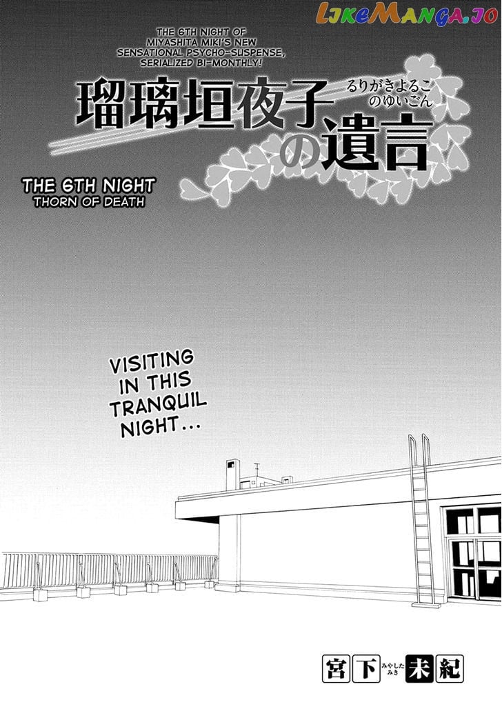 Rurigaki Yoruko no Yuigon chapter 6 - page 1