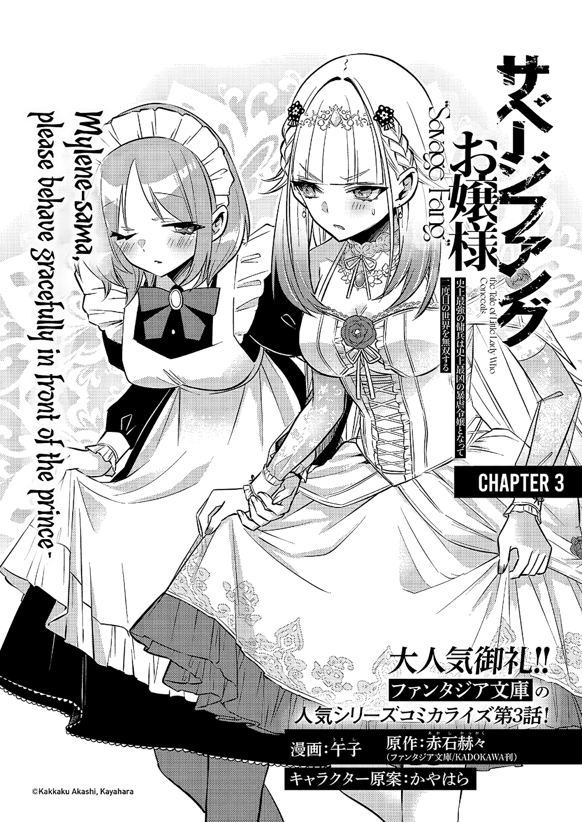 Savage Fang Ojou-Sama chapter 3 - page 3