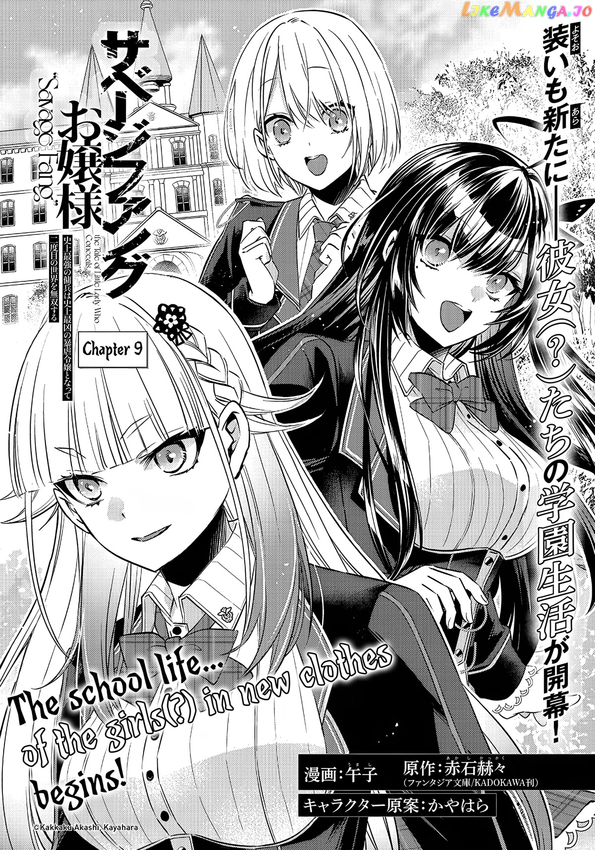 Savage Fang Ojou-Sama chapter 9 - page 3