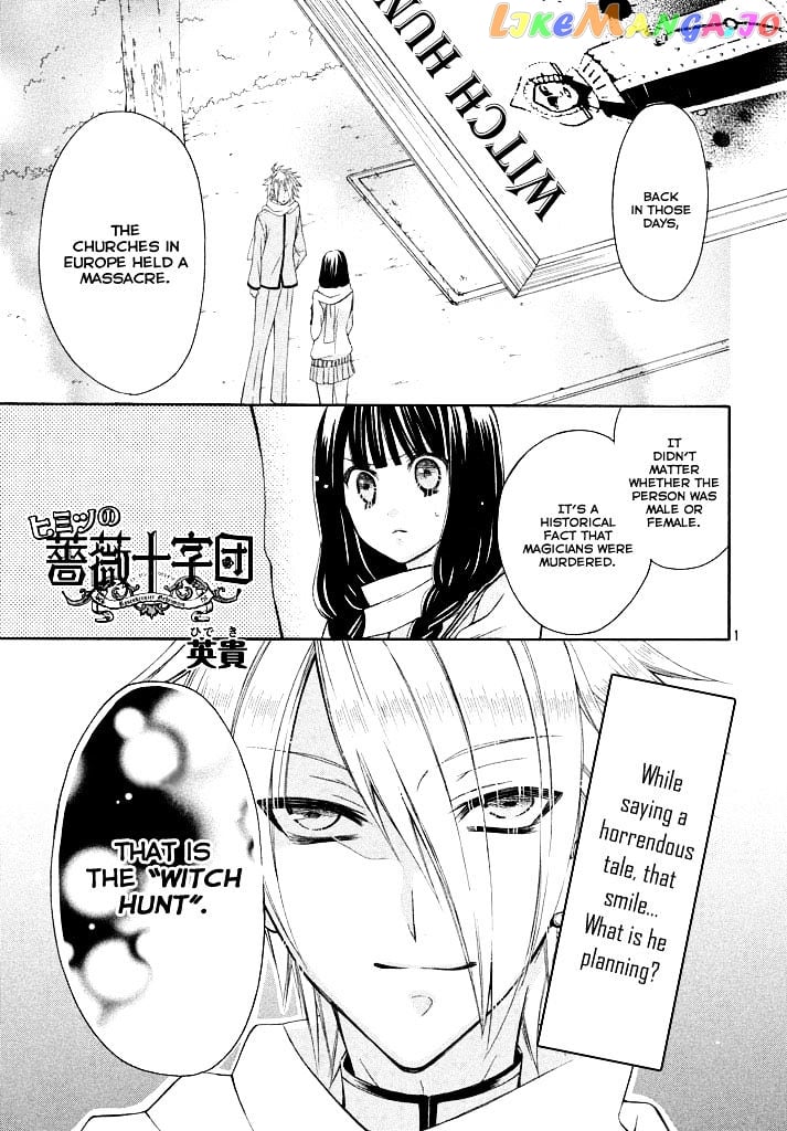 Himitsu no Bara Juujidan chapter 4 - page 2