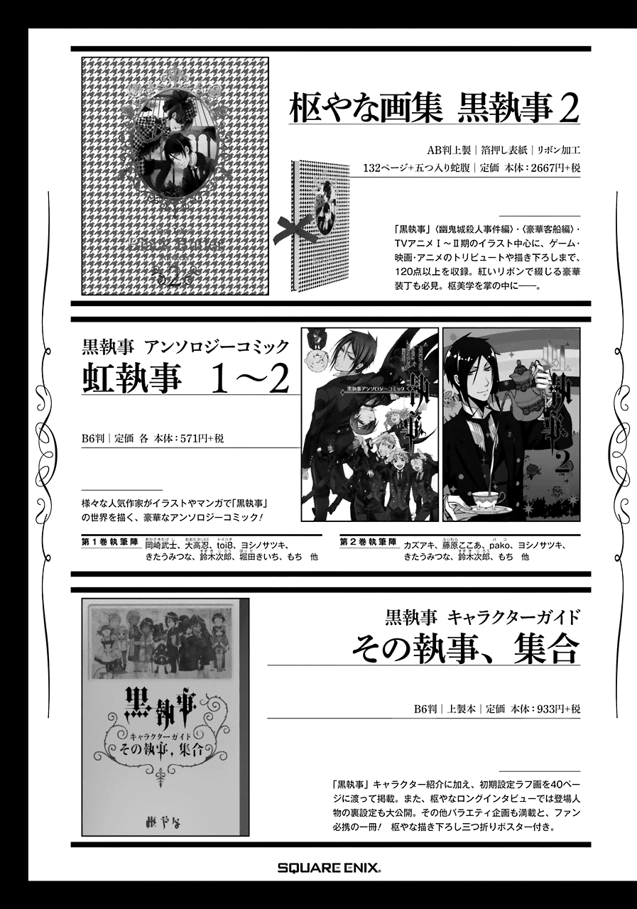 Kuroshitsuji chapter 166 - page 20