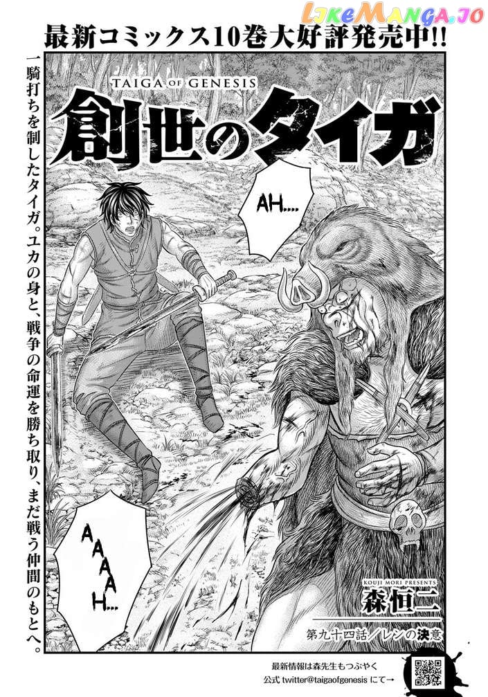 Sousei no Taiga chapter 94 - page 2