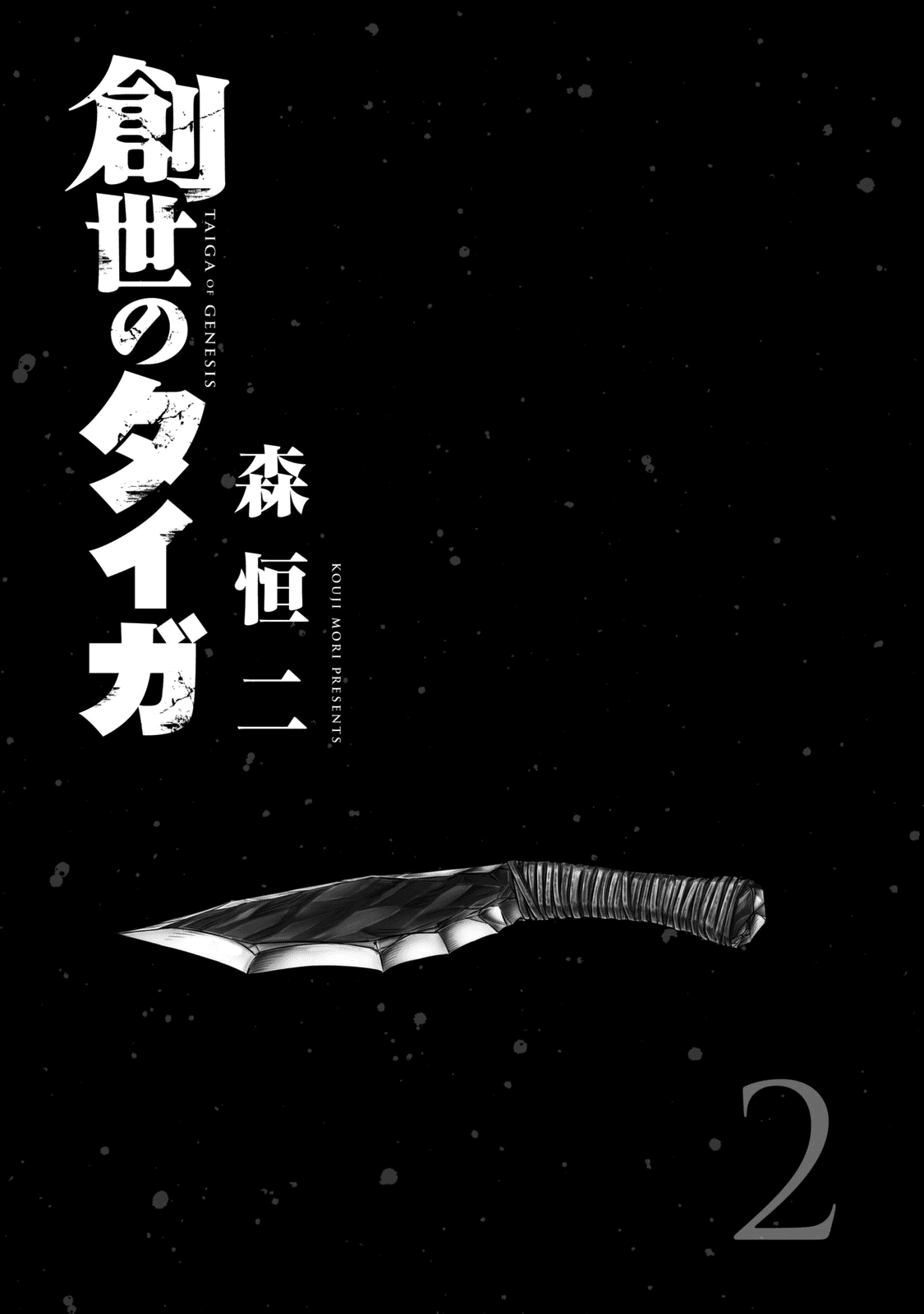 Sousei no Taiga chapter 10 - page 3