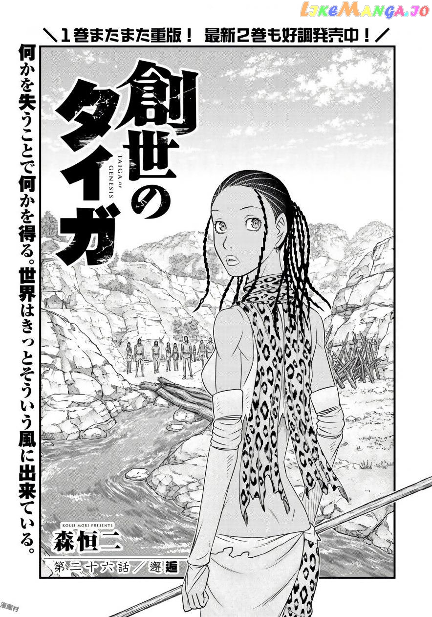 Sousei no Taiga chapter 26 - page 1