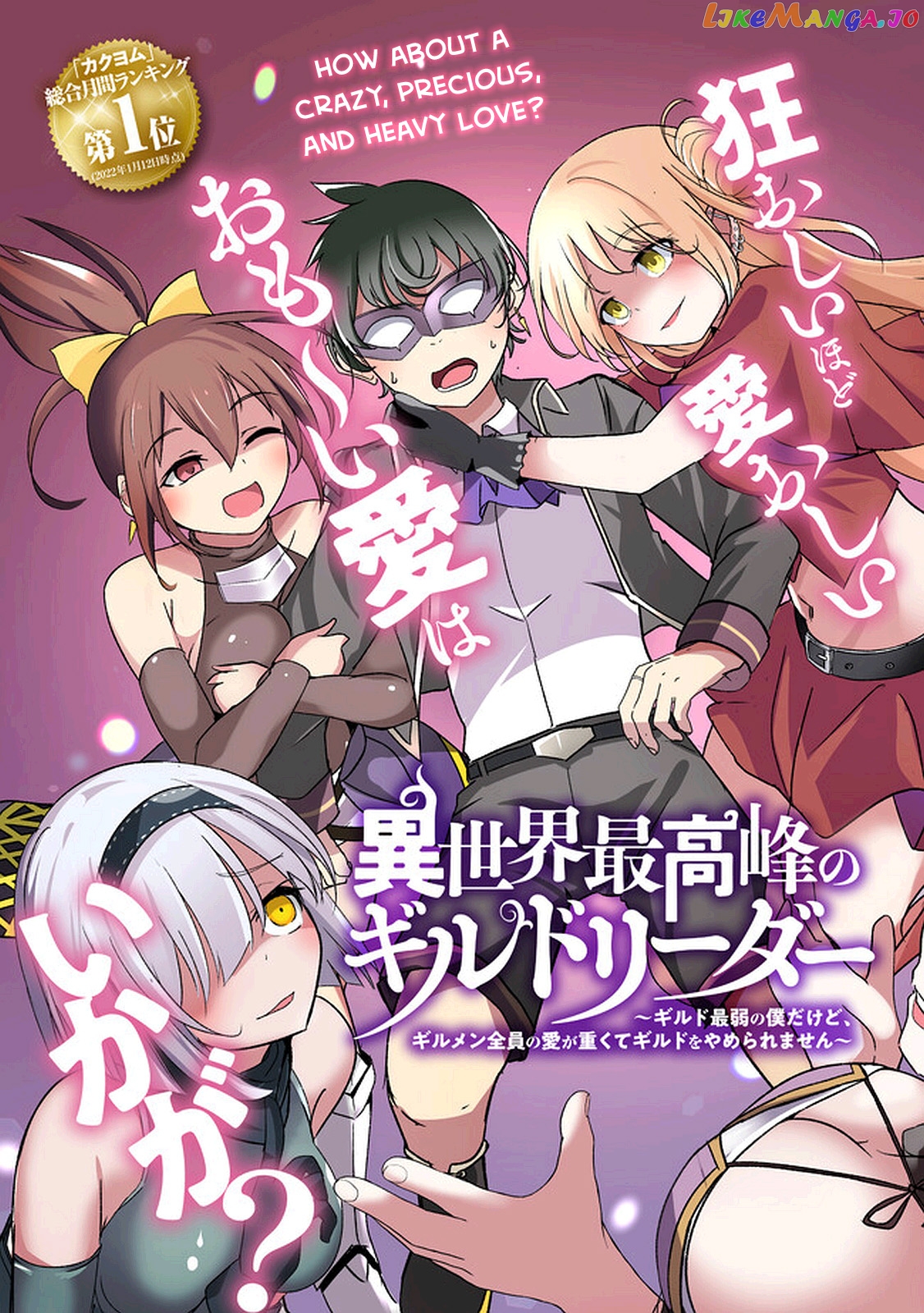 Another World's Highest Guild Leader ~I'm the weakest in the guild, but I can't quit the guild because of the heavy love of all the guild members~ chapter 1 - page 4