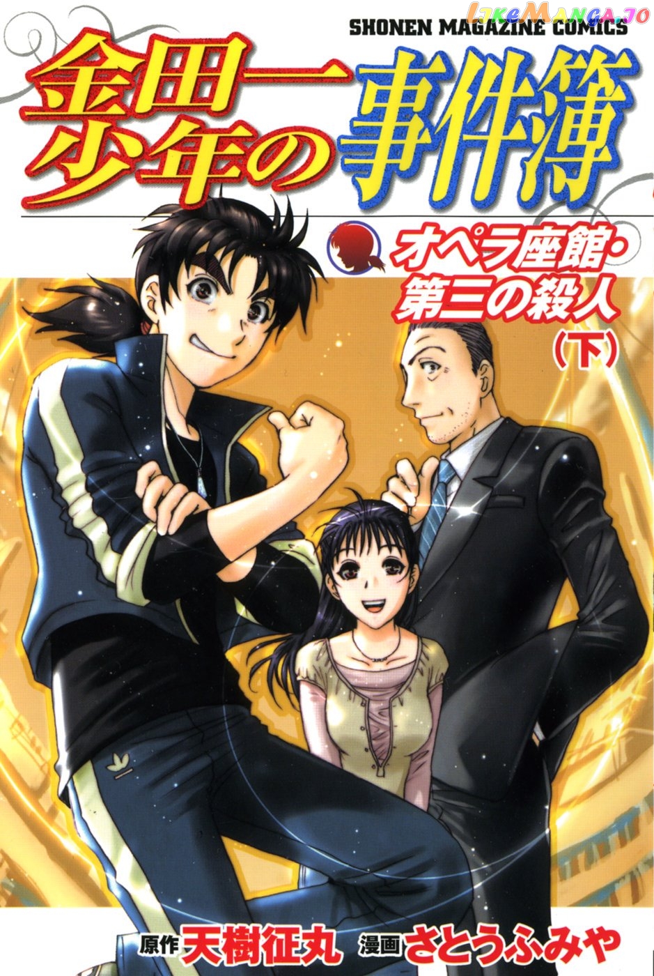 Kindaichi Shonen No Jikenbo - Shin Series chapter 18 - page 1