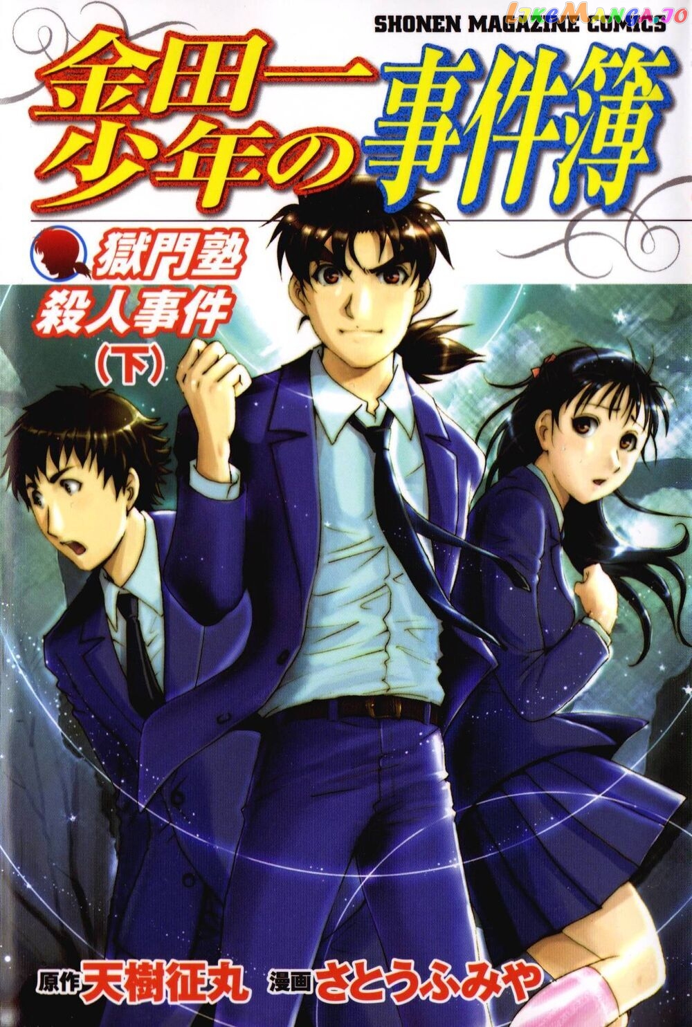 Kindaichi Shonen No Jikenbo - Shin Series chapter 36 - page 1