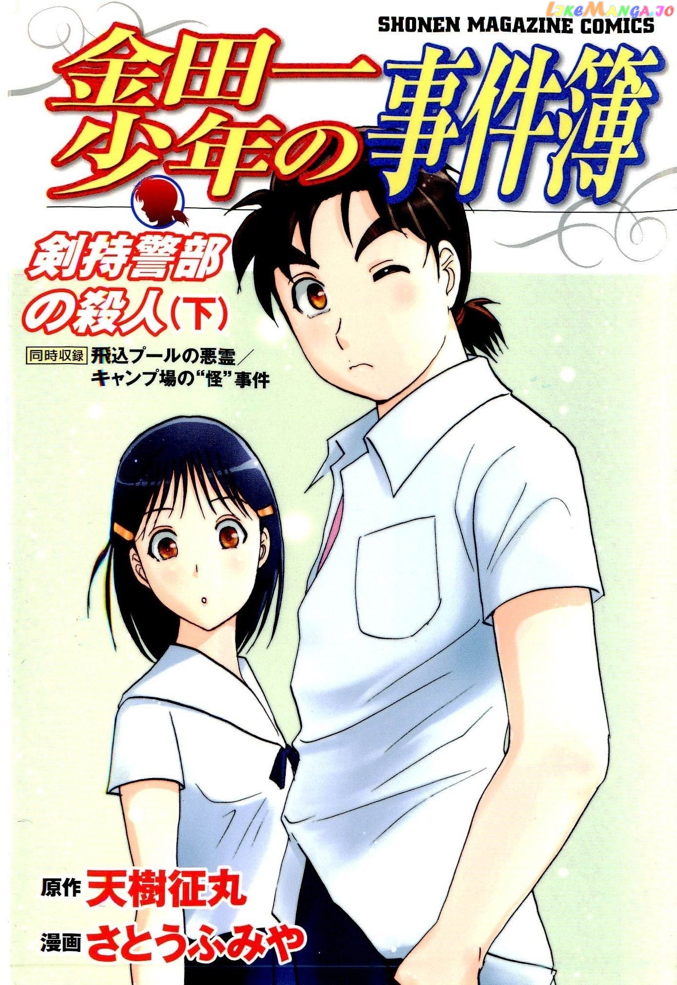 Kindaichi Shonen No Jikenbo - Shin Series chapter 78 - page 1