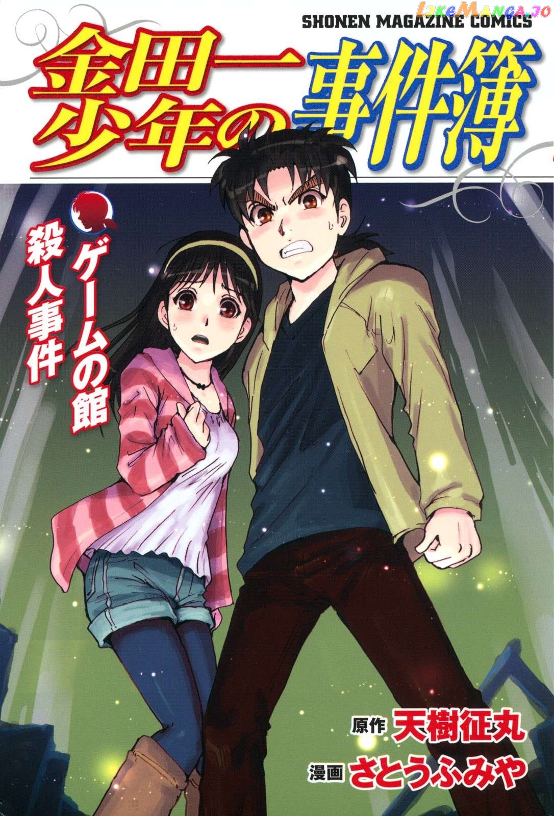 Kindaichi Shonen No Jikenbo - Shin Series chapter 103 - page 1