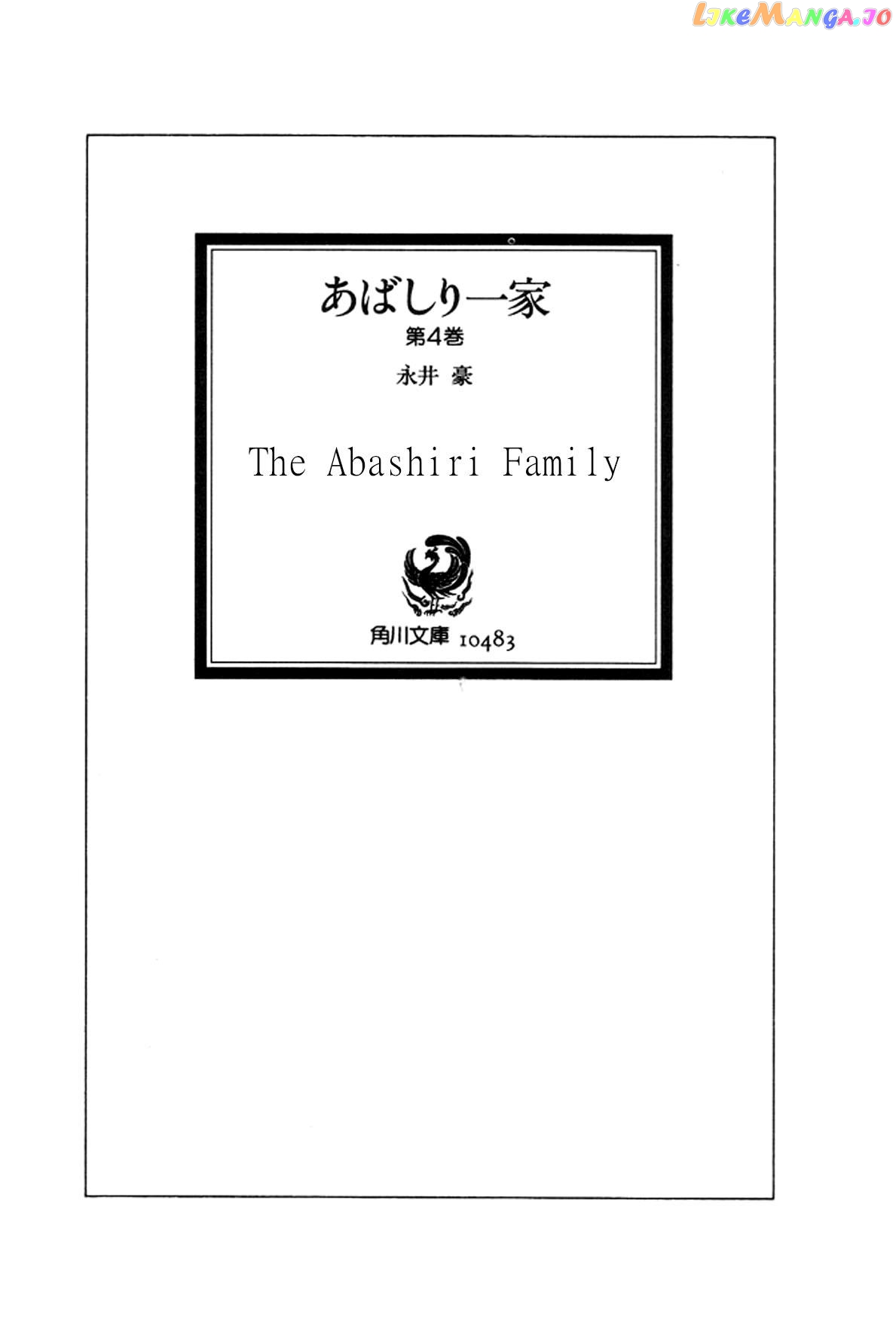 Abashiri Ikka chapter 24 - page 4