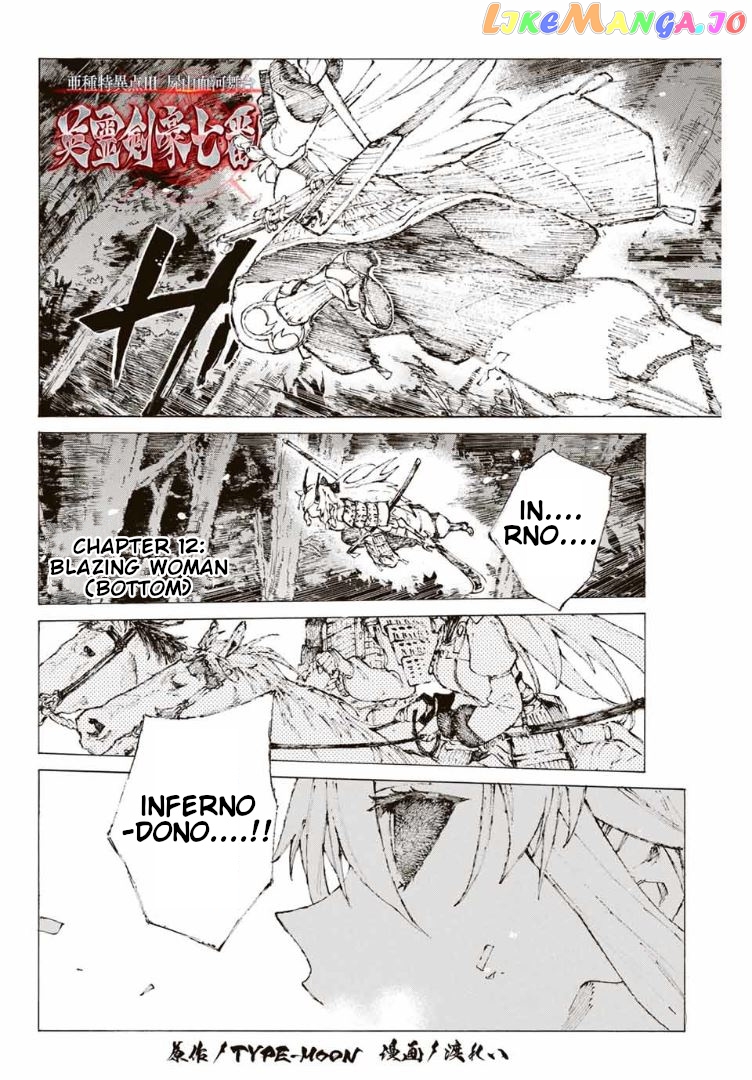 Fate/Grand Order: Epic of Remnant - Seven Duels of Swordsmasters chapter 12 - page 2