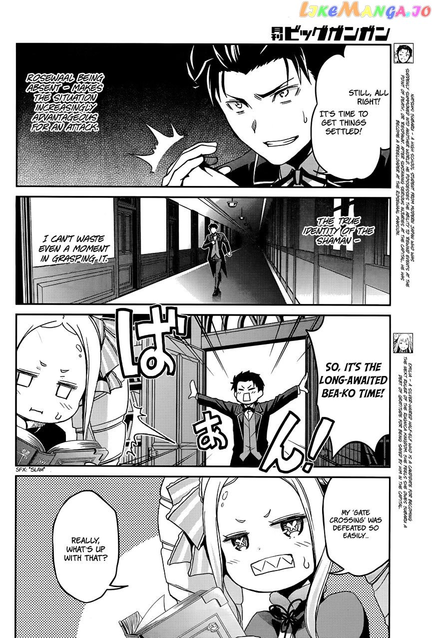 Re:Zero Kara Hajimeru Isekai Seikatsu - Dainishou - Yashiki no Shuukan Hen chapter 16 - page 7